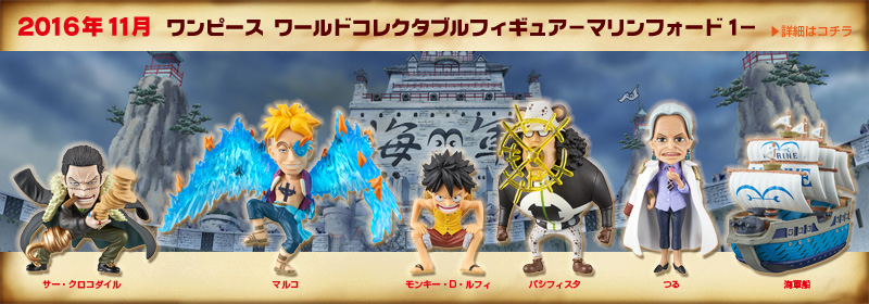 Bateau de la Marine - Ichiban Kuji - vs Marines - Banpresto - Figurine One  Piece